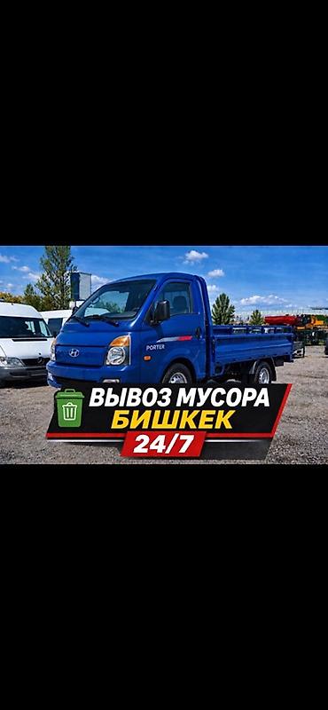 Буйрутма берүү Хендай портер, Курулуш таштандыларын чыгаруу, Жүк ташуучу жумушчусу менен