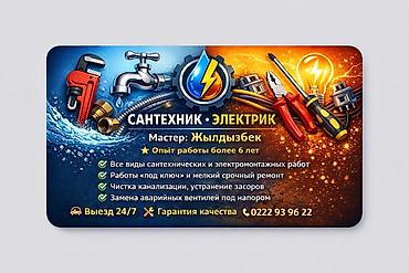 Сантехнические работы: Канализационные работы | Чистка канализации Больше 6 лет опыта — 2