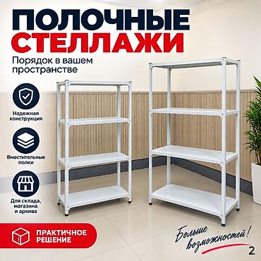 Торговое оборудование: Полочные металлические стеллажи для хранения — практичное решение для — 3