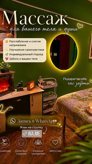 нужен массаж: SPA-салон | Массаж — 1