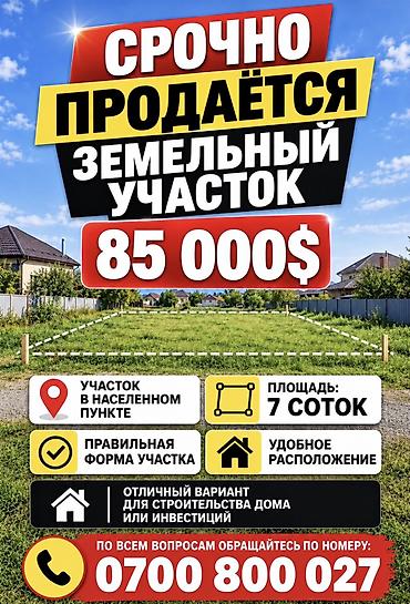 земельный участок селекция: 7 соток, Для строительства, Красная книга, Тех паспорт — 1