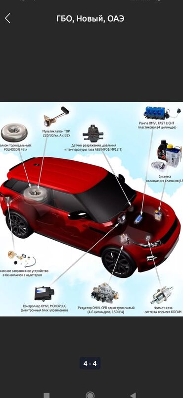 СТО, ремонт транспорта: Установка ГБО, без выезда — 4