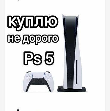 сколько стоит playstation 4 в кыргызстане: Куплю не дорого Ps5 для себя