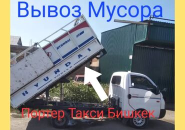 грузовой форд транзит: Вывоз бытового мусора, По городу, с грузчиком