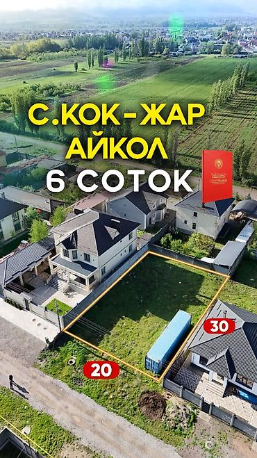 flat osh: 6 соток, Для строительства, Красная книга — 1