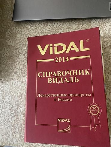 tibbi formalar: Məhsul: VIDAL 2014 — “Справочник Видаль. Лекарственные препараты в — 1