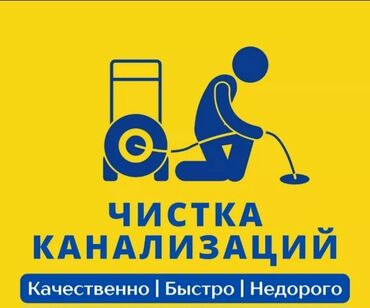 как заказать авто из кореи в бишкек: Канализация иштери | Канализацияны тазалоо, Суу түтүгүн тазалоо, Канализация түтүктөрүн орнотуу 3-5 жылдык тажрыйба