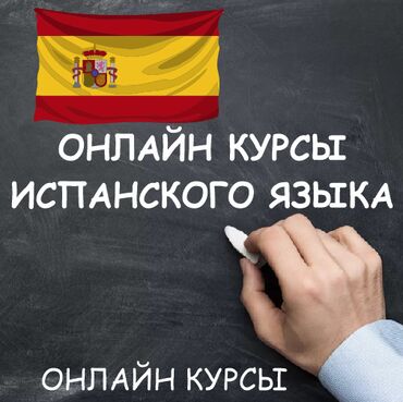 Языковые курсы | Испанский | Для взрослых, Для детей