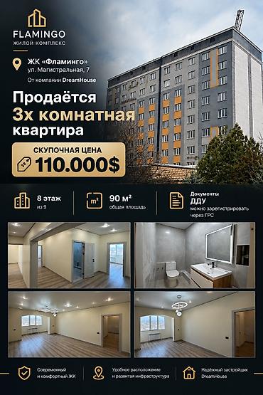 продаю квартиру миск: 3 комнаты, 90 м², Киргизия 2 ж/м 107 серия, 8 этаж — 1