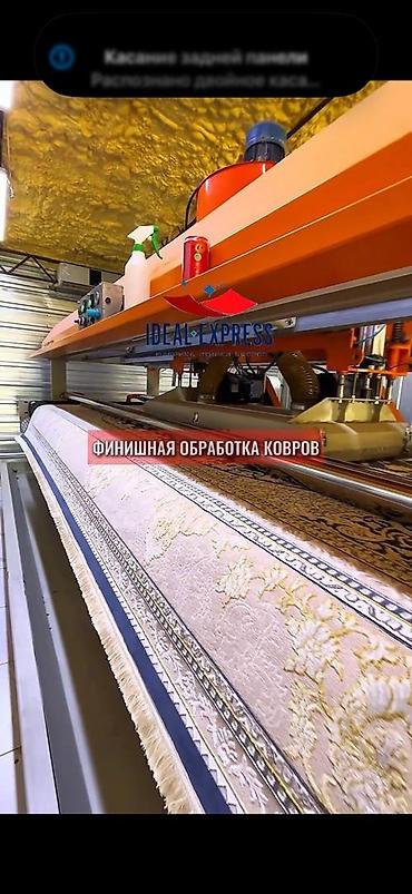 Стирка ковров: Стирка ковров, | Ковер, Палас, Бесплатная доставка — 41