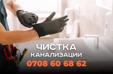 отопления дома: Канализационные работы | Чистка канализации, Чистка водопровода, Чистка стояков Больше 6 лет опыта