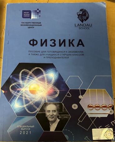 sürücülük kitabı 2020: Fizika qayda kitabi (dim/Landau) Физика книга правил и формул alinib