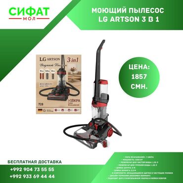 Пылесосы: Моющий пылесос LG ARTSON 3 в 1 https://t.me/sifatmoltj