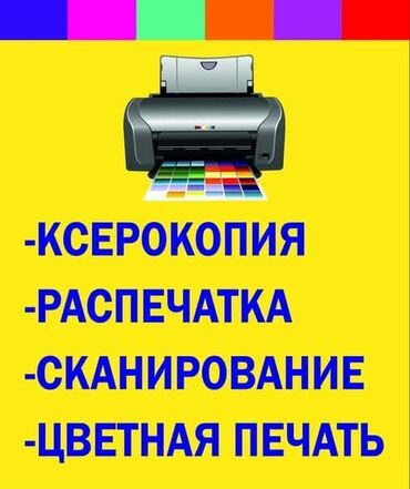 утук чач: Лазерная печать, Офсетная печать, Струйная печать | Листовки, Картины, Флаера | Ламинация