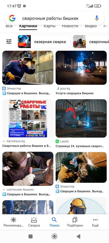 Другие услуги: Сварка с выездом мелкосварочные работы