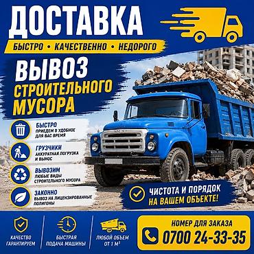 зелен строй: Вывоз строительного мусора — 1