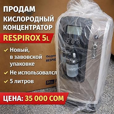 respirox sz 5bw: Кислородный концентратор RESPIROX 5L Основные характеристики: - — 1