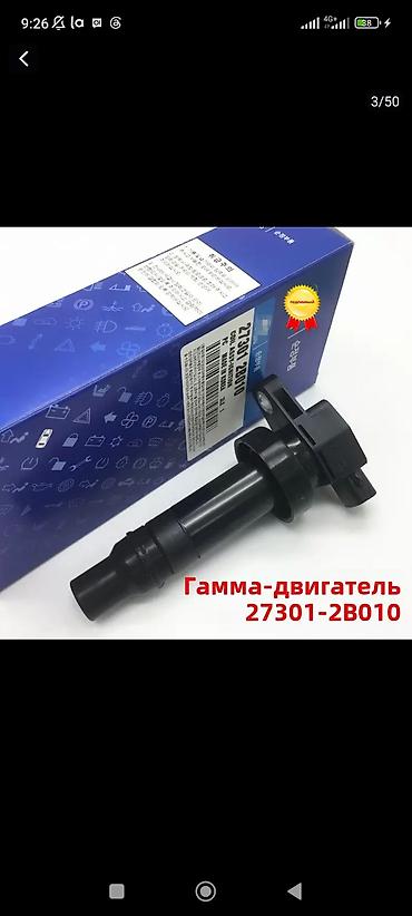 oem: Катушка зажигания Hyundai/Kia (оригинал MOBIS) Елантра. Номера по — 3