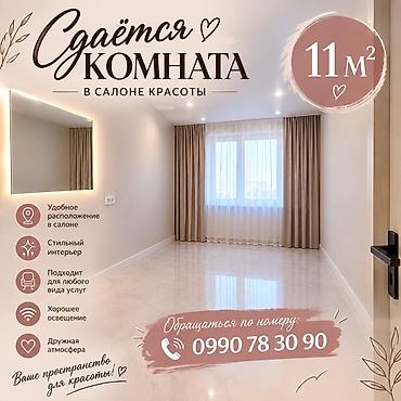 аренда кабинета в салоне: Сдаю Отдельный кабинет: 11 м² — 1
