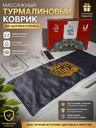 Турмалиновые коврики: Массажный турмалиновый коврик для здоровья и релакса обмен есть — 1