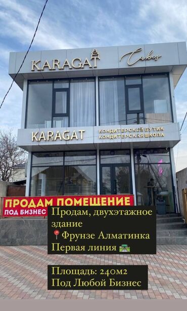 элитные квартиры в бишкеке обмен: СРОЧНО продается коммерческое здание под любой БИЗНЕС по ул. Фрунзе