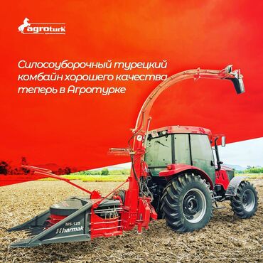 Силосоуборочный комбайн, двухрядный. производства Турции. отличное