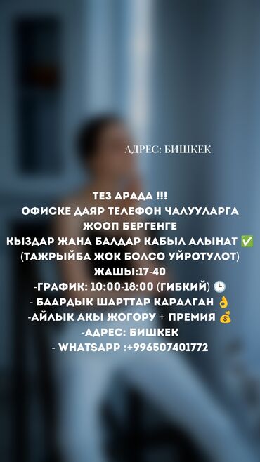 Операторы Call-центра: Требуется Оператор Call-центра, График: Пятидневка, Без опыта, Стажировка, Оплачиваемый отпуск