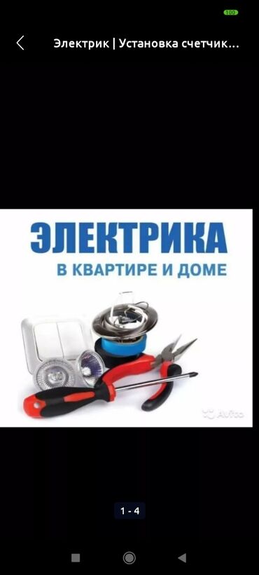 Другие услуги: Электрик: Монтаж в квартирах домах и офисах