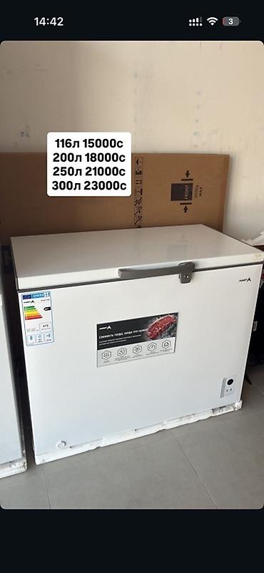 Морозильный ларь AVEST - 116 л — 15000 с - 200 л — 18000 с - 250 л —