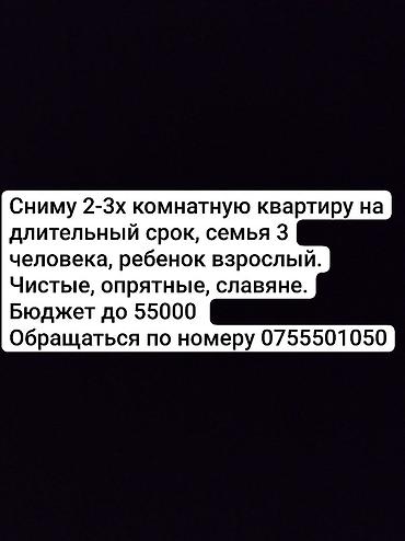 Сниму квартиру: Сниму 2-3х комнатную квартиру, на длительный срок, желательно — 1