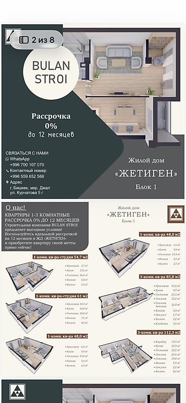 квартира кок: Уже в продаже 🔥🔥🔥 1000$ за м2 🏘️Район:нижний джал ( рядом 72 школа ) — 1
