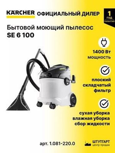 Пылесосы: Пылесос, Karcher, Моющий, Сухая, Влажная, Паровая, Контейнер, Мешок, Циклонный фильтр