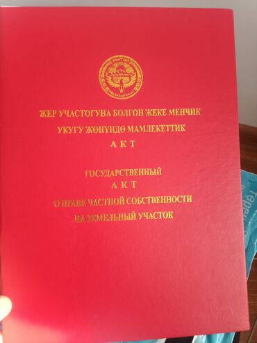 Продажа участков: 5 соток, Для строительства, Красная книга