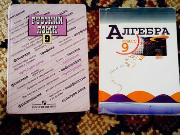 н.с.жусупбекова а.а.оморова г.с.чепекова гдз: Продаю книги 9 класса книги в хорошем состоянии книга по русскому