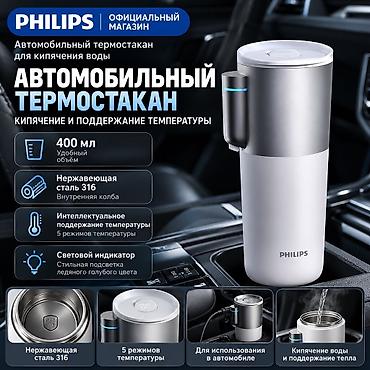 Башка аксессуарлар: Автомобильный термостакан PHILIPS GoZero с подогревом и кипячением — 1