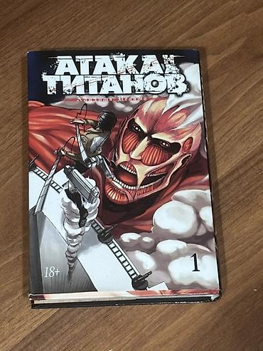 klassik gitara: Атака титанов 1 часть манга Attack on Titan – 1-ci cild, rus dilində — 1