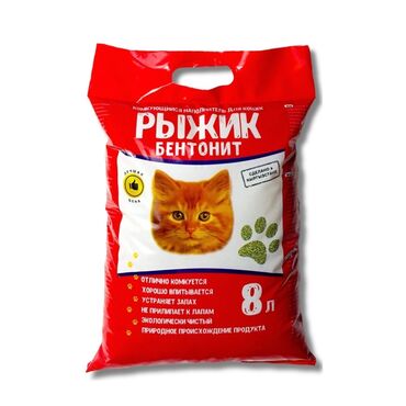 Зоотовары: Комкующийся наполнитель для кошек Рыжик бентонит!🐈 Комкующийся