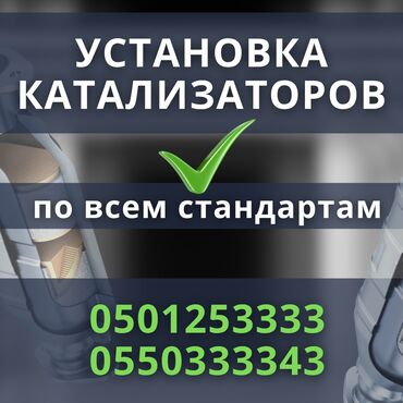 реставрация салона автомобиля: Установка новых катализаторов установка новых котолизаторов