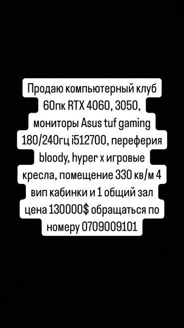 бассейн для отдыха: Продажа бизнеса Компьютерный клуб, Вместе с: База клиентов и поставщиков, Бренд и интеллектуальная собственность, Готовые договоры и контракты