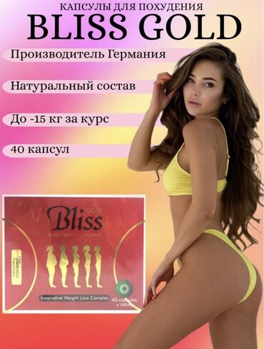 Средства для похудения: Капсулы для похудения Bliss Gold блисс голд Блисс. Харва, молекула