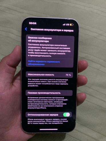 ми тв стик: IPhone 13, Белый, 75 %