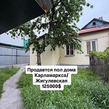 Продажа полдома: Продается пол дома в районе Карламаркса |Жигулевская 2,5 сот 58 м2 — 1