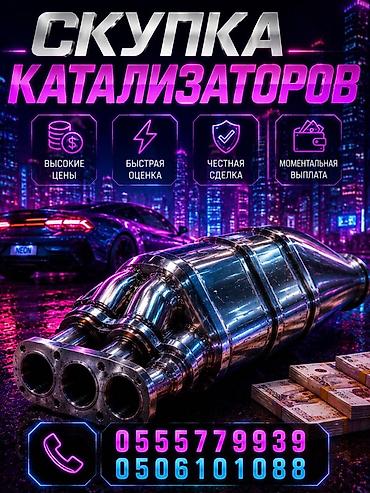 ats cup: Скупка автомобильных каталитических нейтрализаторов - Высокие цены за — 1