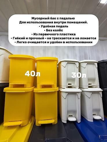пиде: Мусорные баки с педалью для использования внутри помещений. Объемы: - — 4