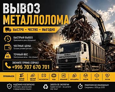 Вывоз металлолома — быстро, честно, выгодно. Что делаем: -
