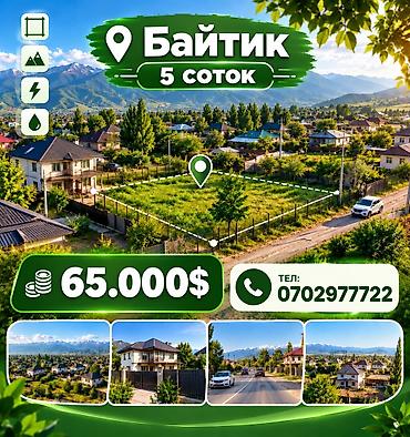 dom on rent: 5 соток, Для строительства, Красная книга, Тех паспорт, Договор купли-продажи — 1