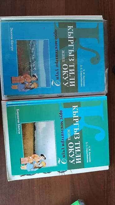 solutions upper intermediate: Продам учебники за 2 класс. Состояние отличное. Кыргызский язык 2 — 4