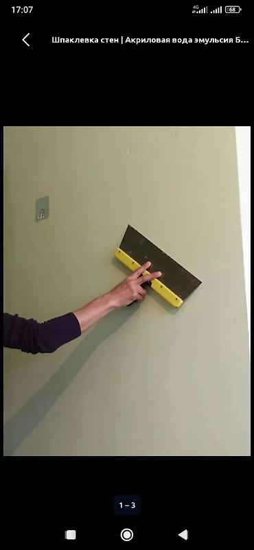 Услуги отделочных работ шпаклевка стен и потолков укладка ламината -
