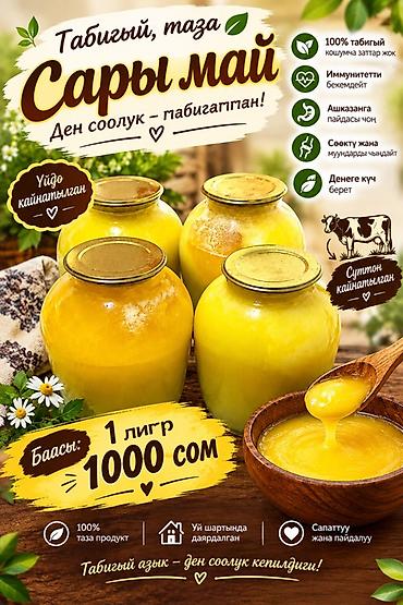 продам чеснок: Сары май (топленое масло ГХИ), В розницу, Бесплатная доставка — 1