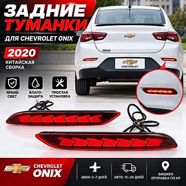 Системы освещения: Комплект противотуманных фар Chevrolet 2020 г., Новый, Оригинал, Китай — 1
